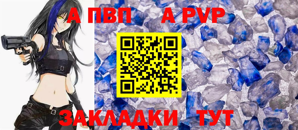 A-PVP крисы CK  Вход с VPN  Alfa_PVP СК  Alfa_PVP VHQ  где купить наркоту  Гуково 