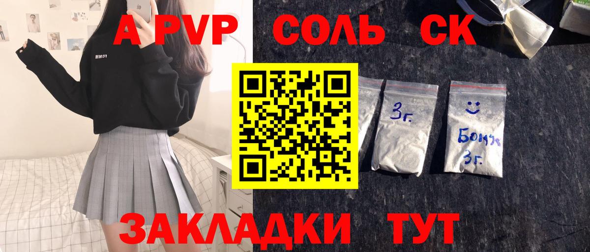 Альфа ПВП мука Гуково