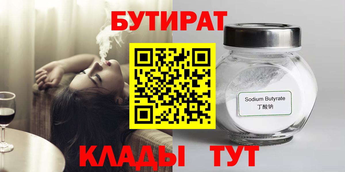 Бутират 99% Гуково
