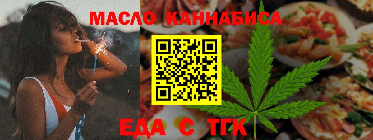 Еда ТГК марихуана  Вход с VPN  Гуково 