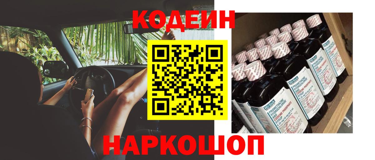 цена наркотик  Codein Purple Drank  Кодеиновый сироп Lean напиток Lean (лин)  Вход с VPN  Гуково 
