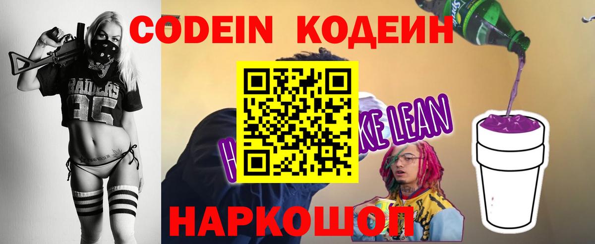 Кодеиновый сироп Lean Purple Drank Гуково