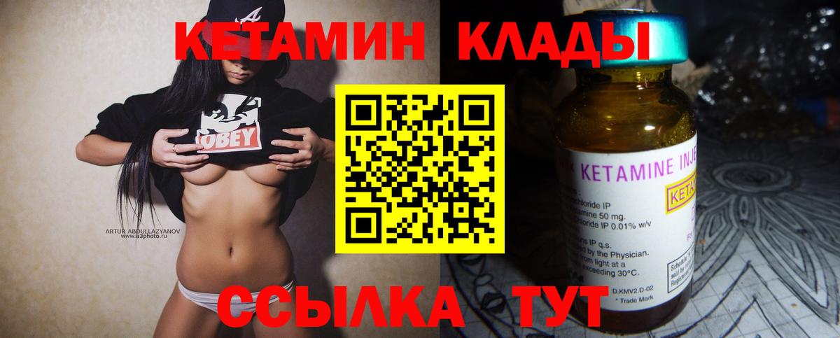 КЕТАМИН VHQ  Кетамин VHQ  Вход с VPN  Гуково 