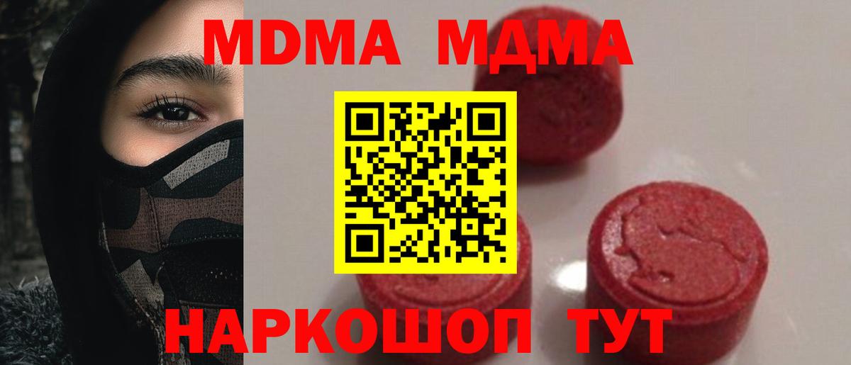 МДМА VHQ  МДМА  Гуково  Вход с VPN  МДМА crystal 